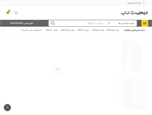 Tablet Screenshot of digit-shop.com